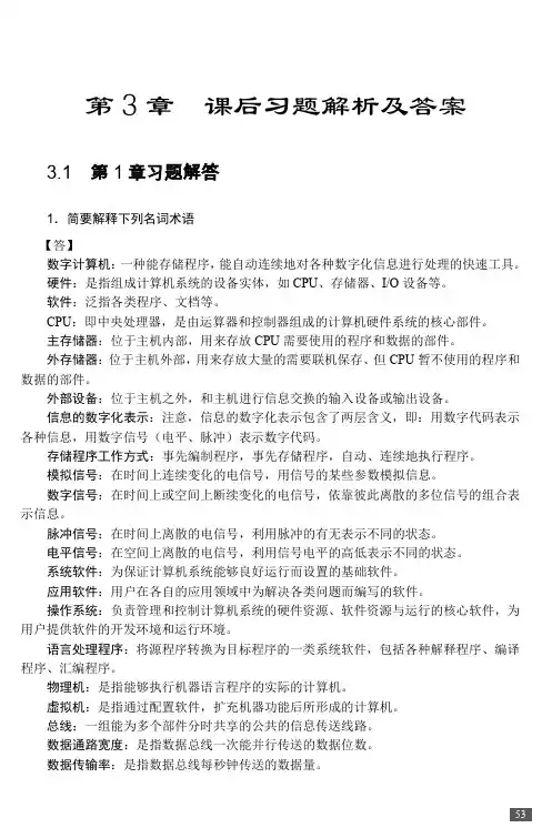 第1章全部习题参考答案