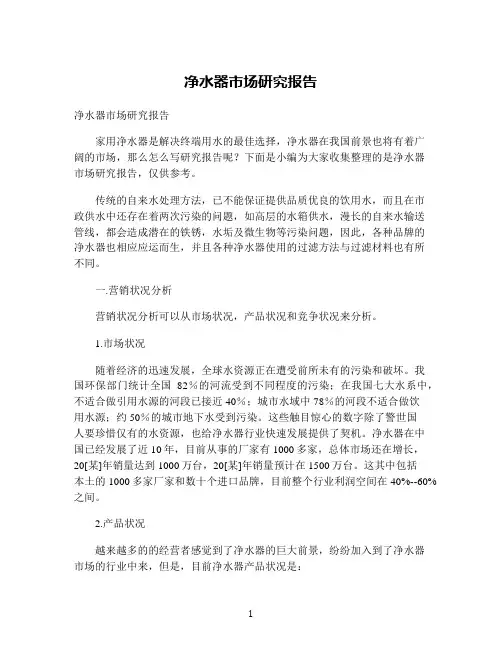 净水器市场研究报告