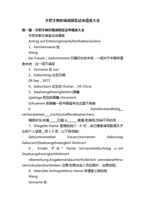 手把手教你填德国签证申请表大全