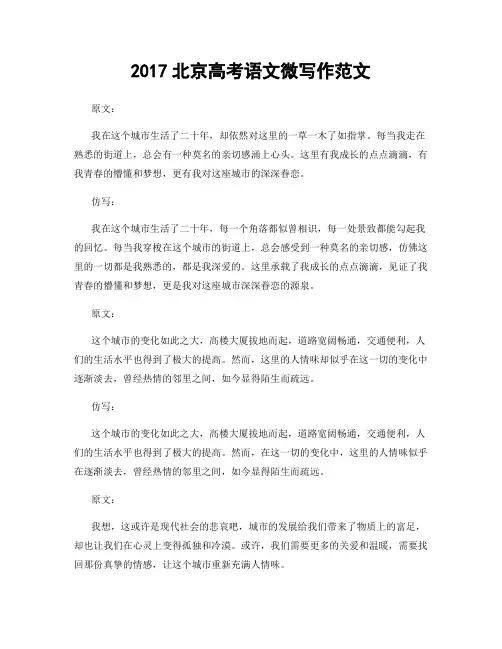 2017北京高考语文微写作范文
