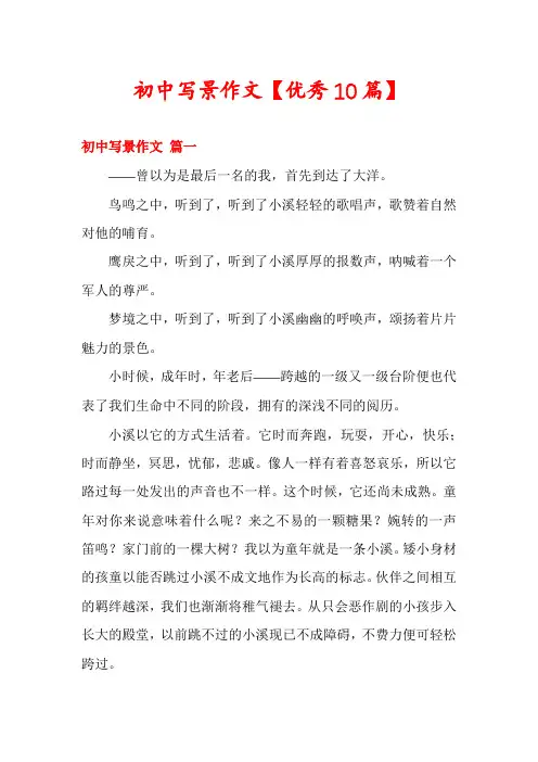 初中写景作文【优秀10篇】