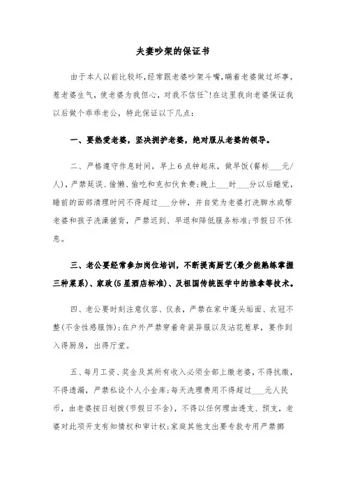 夫妻吵架的保证书(2篇)