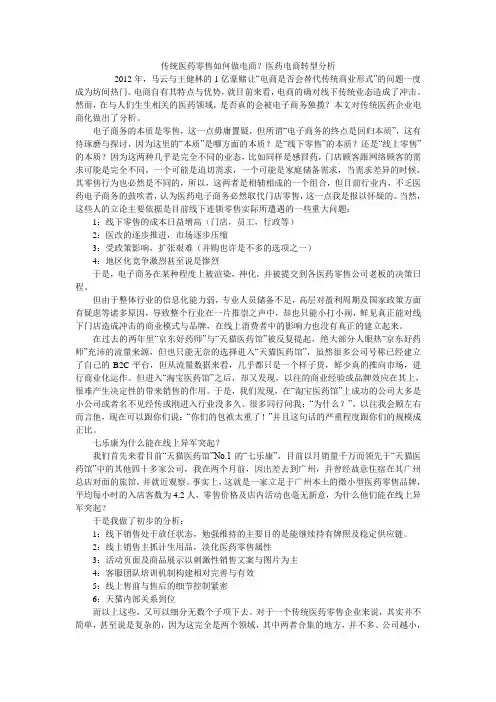 传统医药零售如何做电商？医药电商转型分析