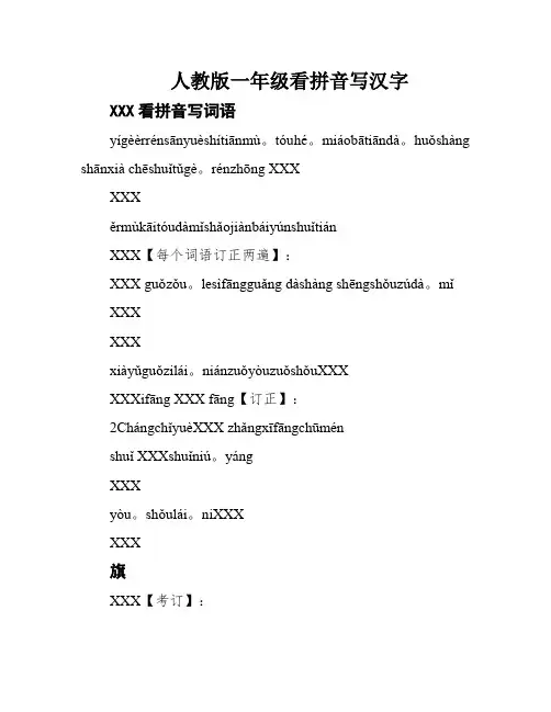 人教版一年级看拼音写汉字