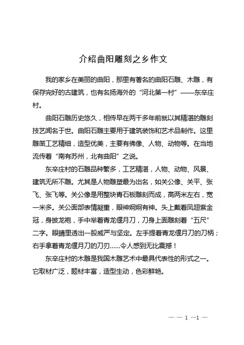 介绍曲阳雕刻之乡作文