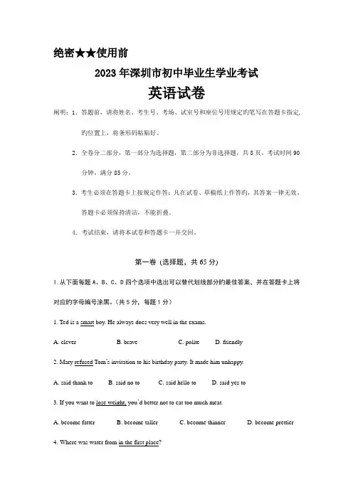 2023年深圳中考英语真题及答案