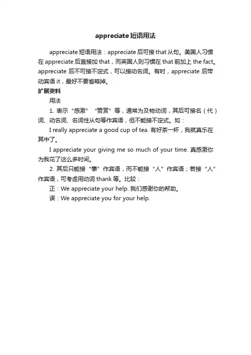 appreciate短语用法