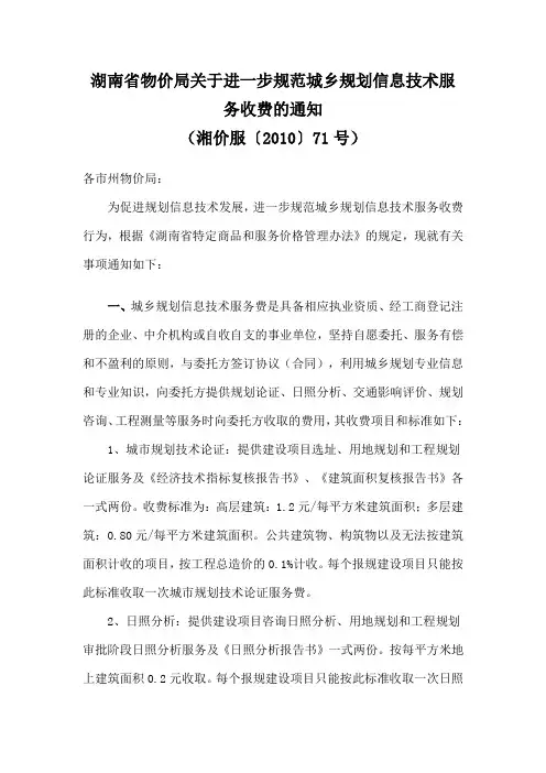规划服务收费标准