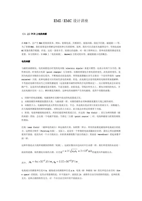 EMI EMC设计讲座讲解