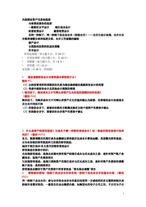 高财复习范围(含答案)