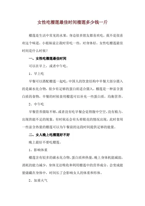女性吃榴莲最佳时间 榴莲多少钱一斤