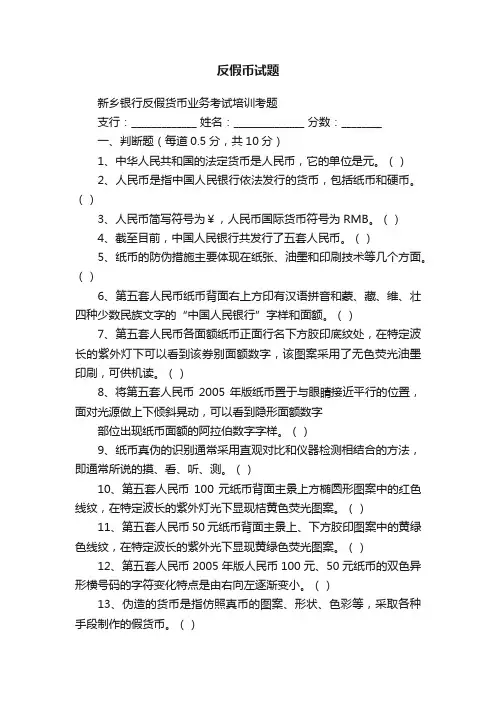 反假币试题