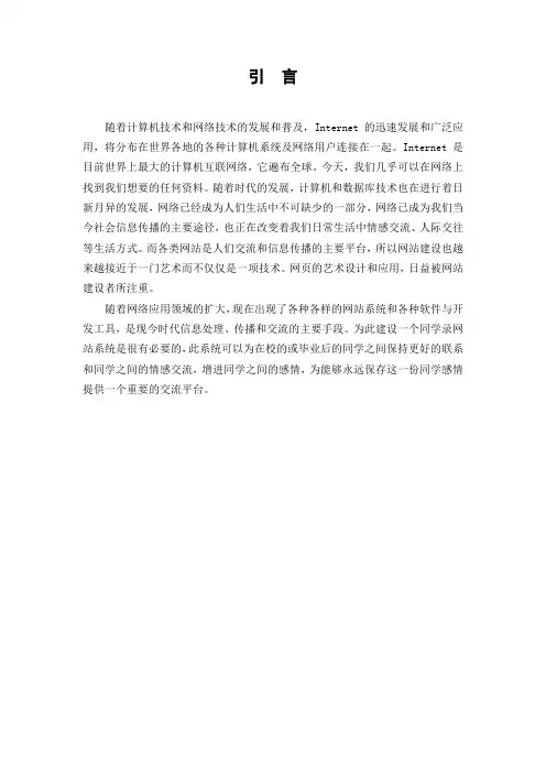 基于ASP的个人网站的设计及其实现