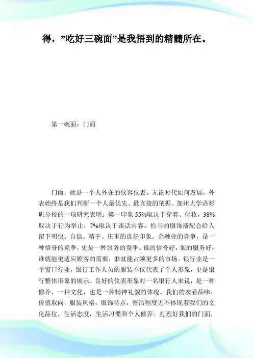 农商银行文明标准服务培训心得体会.doc