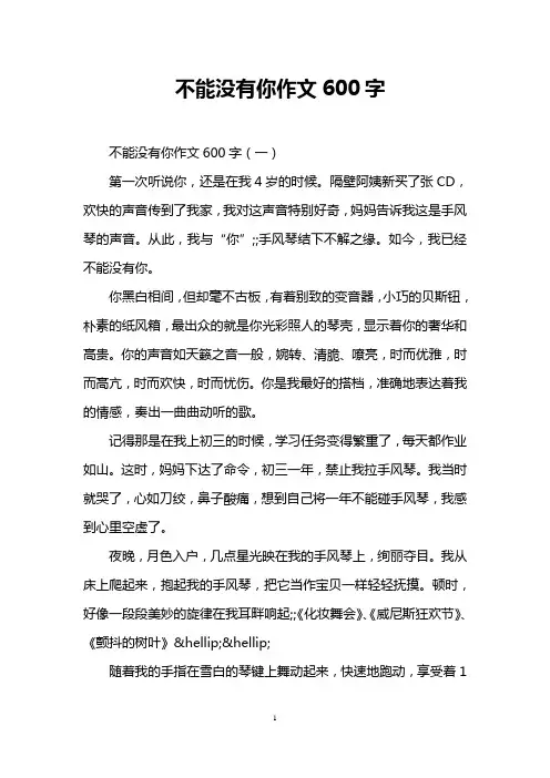 不能没有你作文600字