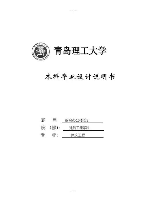 综合办公楼设计建筑工程本科毕业设计说明书