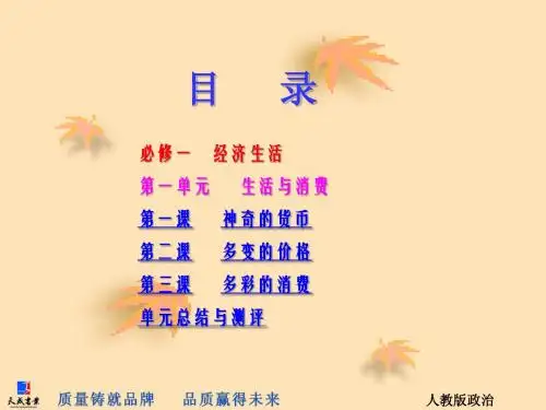 第一单元生活与消费复习