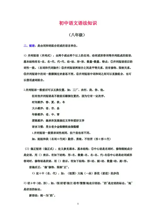 初中语文语法知识八年级
