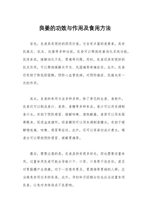 良姜的功效与作用及食用方法