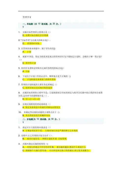 管理学2及答案