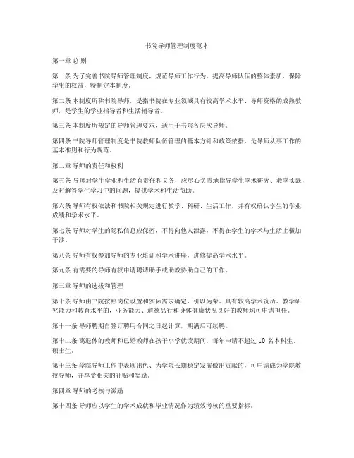书院导师管理制度范本