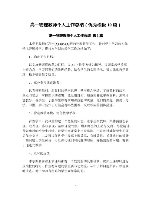 高一物理教师个人工作总结(优秀模板10篇)