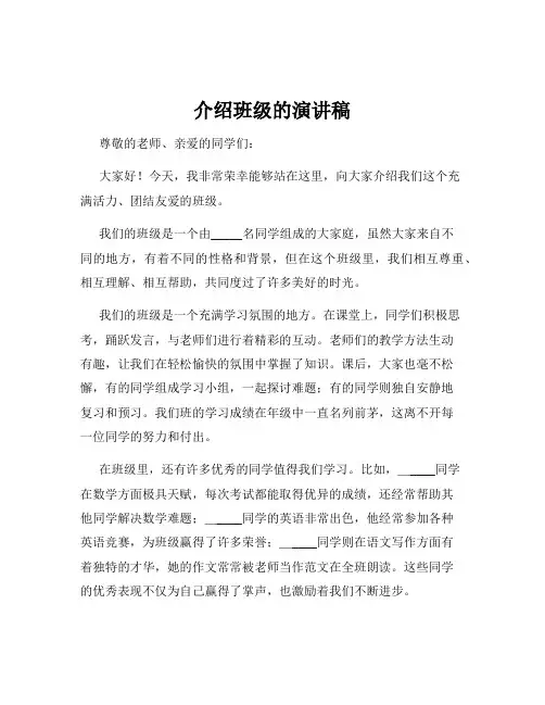 介绍班级的演讲稿