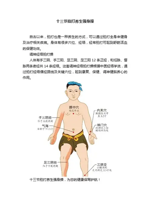 十三节拍打养生强身操