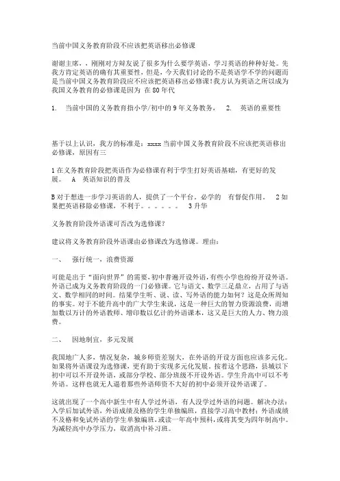 英语移出必修课辩论资料