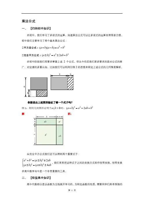 初升高数学衔接班教案(教师版)乘法公式数与式