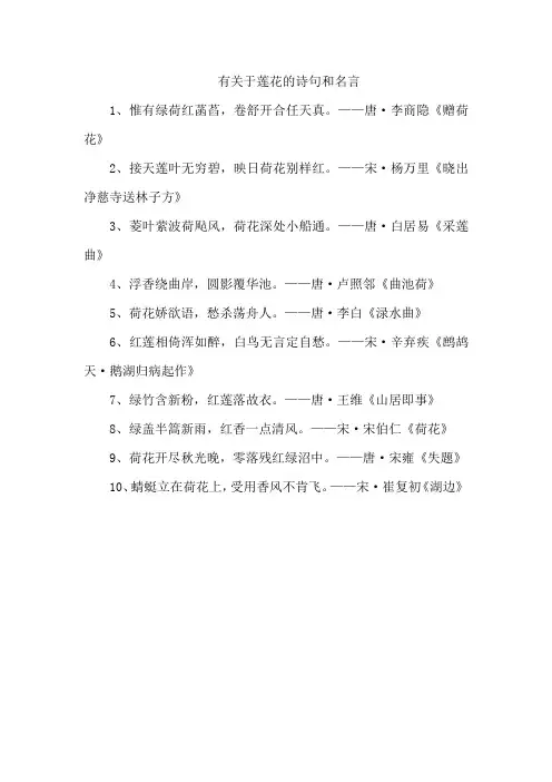 有关于莲花的诗句和名言