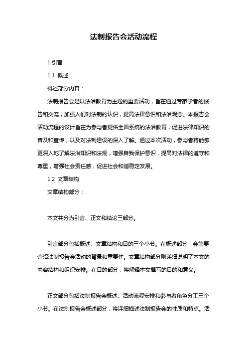 法制报告会活动流程
