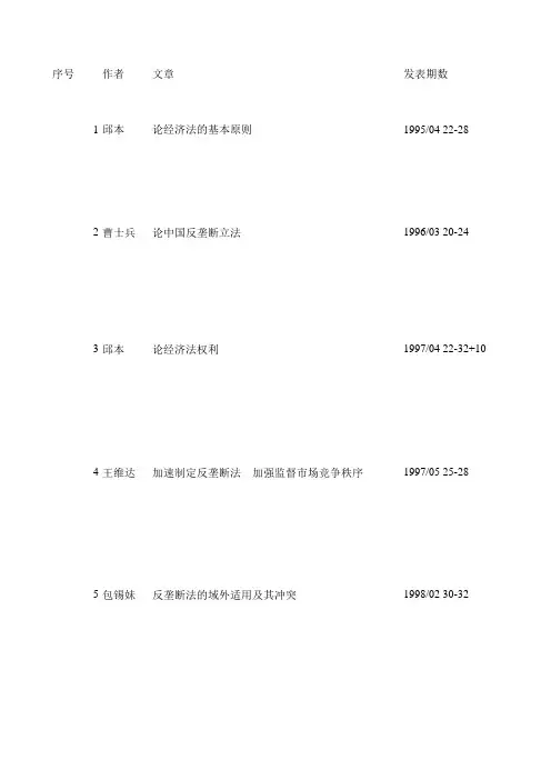 《法制与社会发展》