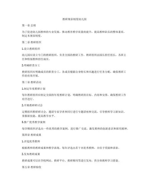 教研规章制度幼儿园