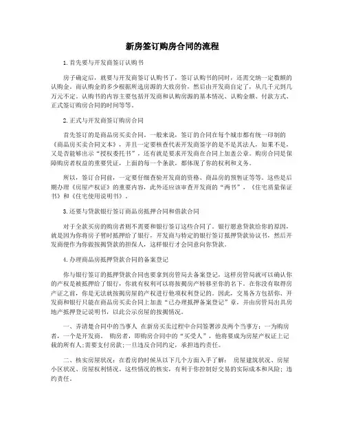 新房签订购房合同的流程