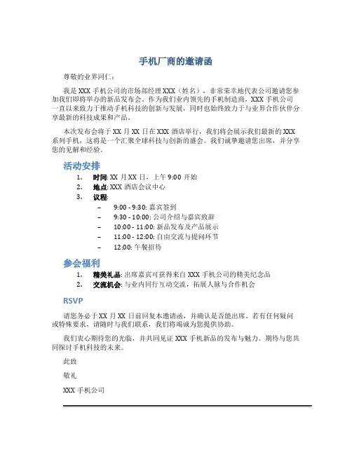 手机厂商的邀请函