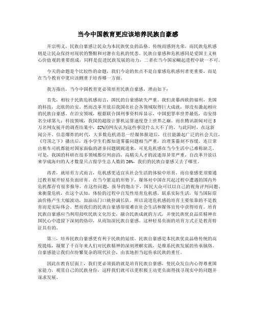 当今中国教育更应该培养民族自豪感