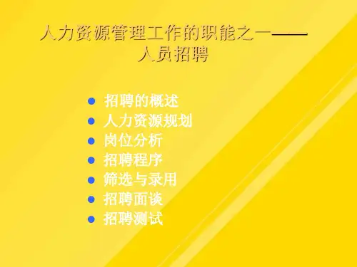 【人力资源管理课件】招聘与选拔PPT文档