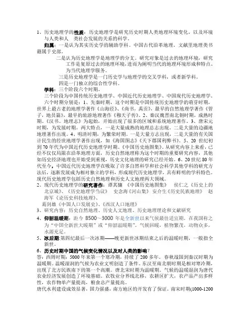 历史地理学