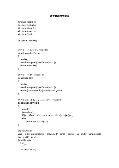 遗传算法程序实现
