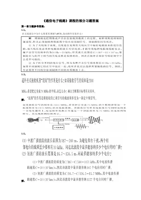 通信电子线路部分习题解答(严国萍版)
