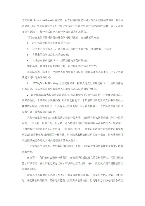 分支界定算法