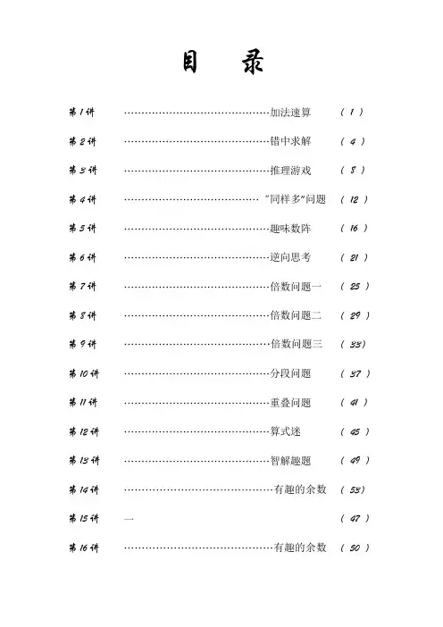 小学数学二年级思维训练校本课程教材 下册