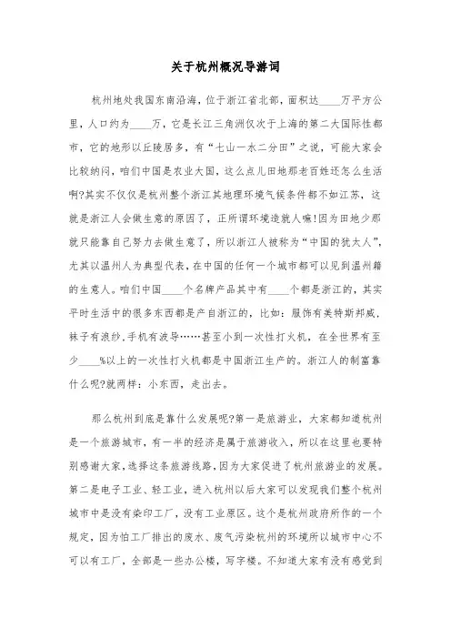 关于杭州概况导游词（六篇）
