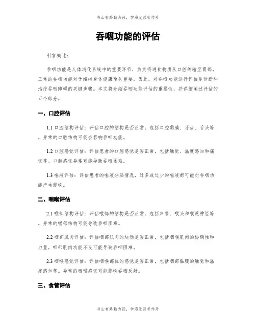 吞咽功能的评估
