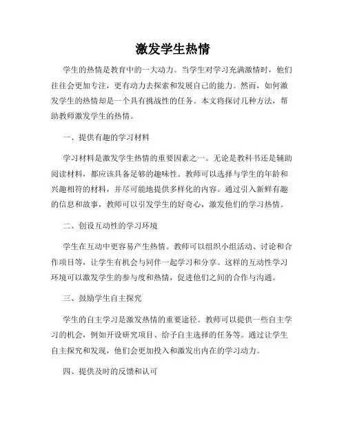 激发学生热情