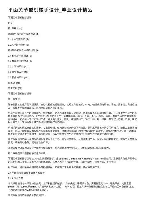 平面关节型机械手设计_毕业设计精品