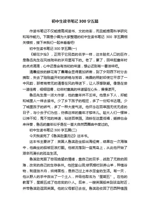 初中生读书笔记300字五篇