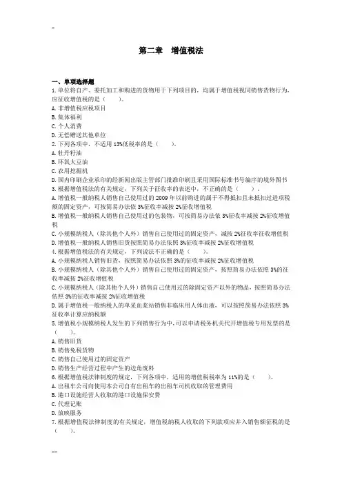 第二章增值税法(答案)