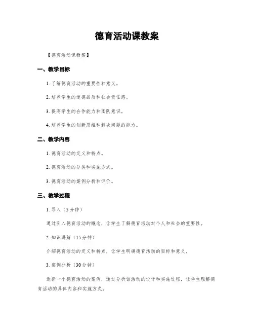 德育活动课教案